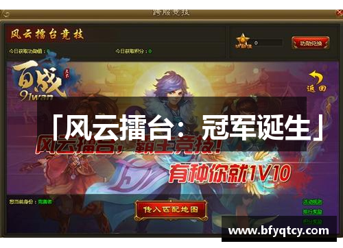 「风云擂台：冠军诞生」