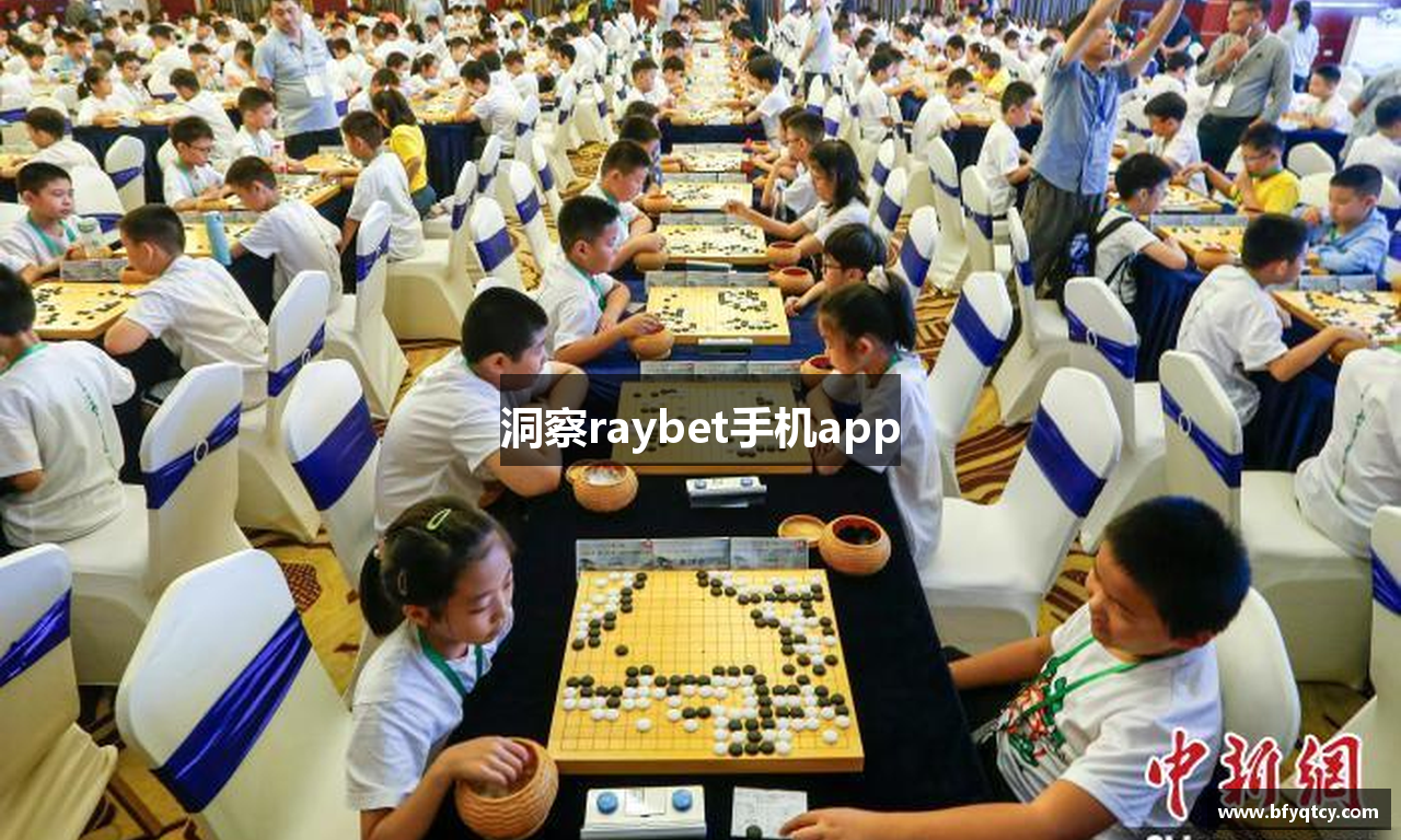 洞察raybet手机app